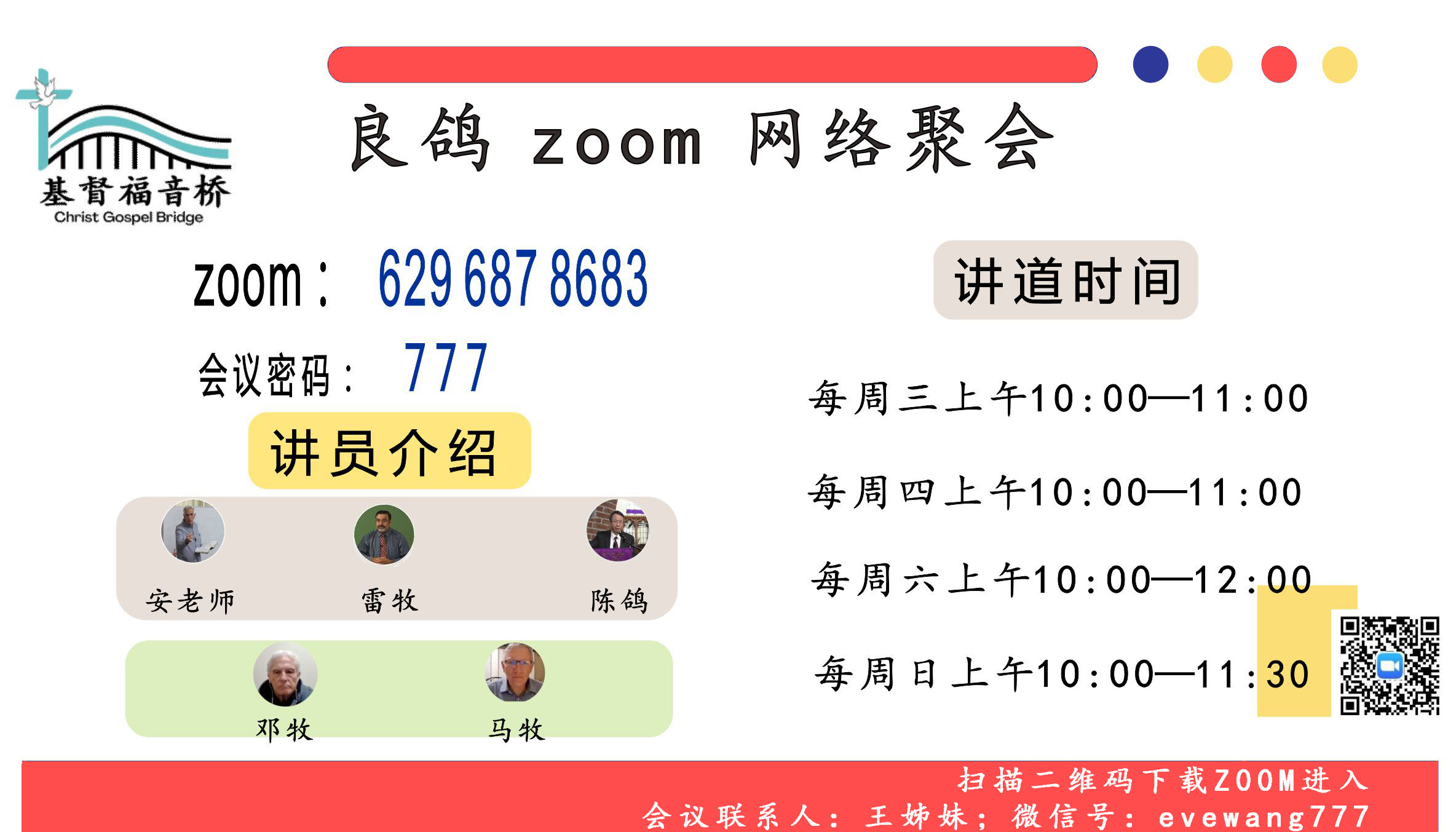 良鸽 zoom 网络聚会插图.jpg